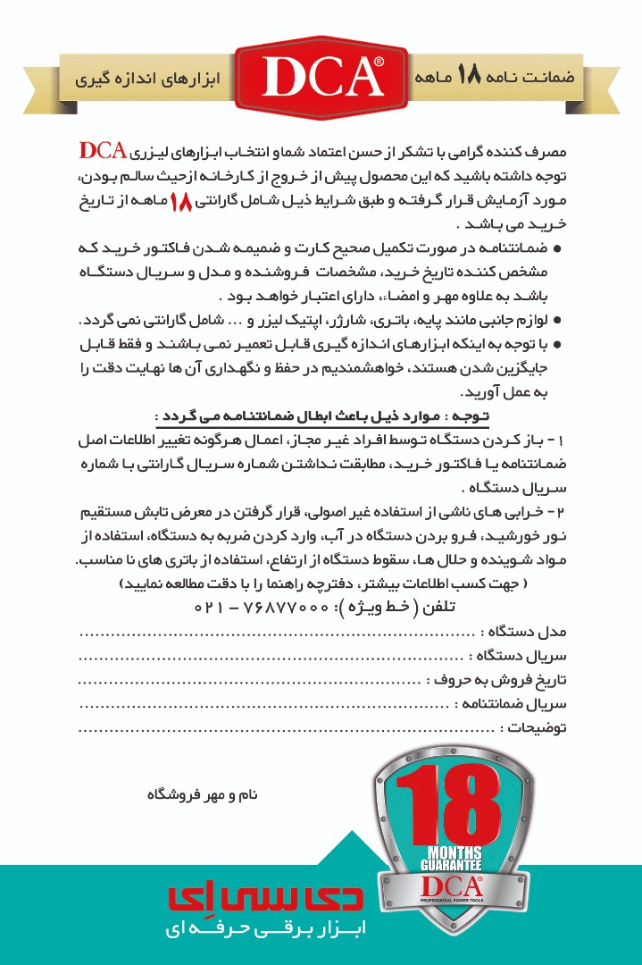 ضمانت نامه ابزارهای اندازه گیری