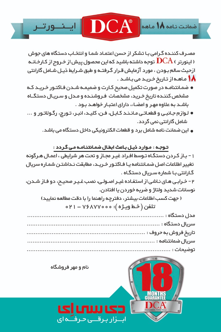 ضمانت نامه اینورتر